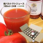ショッピングトマトジュース 親バカトマトジュース180ml×24本セット トマト100%　ストレート 食塩無添加　無塩 農園直送　いわき市産