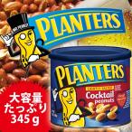 【プランターズ】レッドスキンスパニッシュピーナッツ・大容量340ｇ缶入