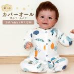 ベビー 足つき 長袖 カバーオール ロンパース ジャンプスーツ スリープウェア 60 70 80[hca-306]