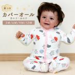 ベビー 足つき 長袖 カバーオール ロンパース ジャンプスーツ スリープウェア 60 70 80[hca-330]