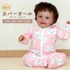 ベビー 足つき 長袖 カバーオール ロンパース ジャンプスーツ スリープウェア 60 70 80[hca-332]