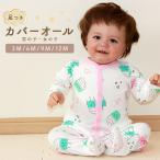 ベビー 足つき 長袖 カバーオール ロンパース ジャンプスーツ スリープウェア 60 70 80[hca-334]