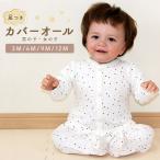 ベビー 足つき 長袖 カバーオール ロンパース ジャンプスーツ スリープウェア 60 70 80[hca-336]