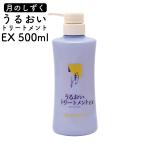 �A���I�C�� �g���[�g�����g ��̗� ���̂����� ���邨���g���[�g�����gEX 500ml