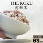 ショッピング雑穀米 雑穀米 送料無 国産 雑穀米 個包装 The Koku 7箱(63袋分)