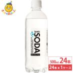 イズミック SODA (ソーダ) 天然水 強炭酸水 500ml 24本 ペットボトル 炭酸 炭酸水 飲料 ドリンク すこやか福マルシェ ふくまる