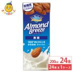 カゴメ アーモンドブリーズ 無糖 紙パック アーモンドミルク 200ml 24本 低糖質 低カロリー 植物性ミルク ビタミンE カルシウム 食物繊維