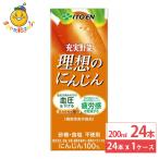 伊藤園 充実野菜 理想のにんじん 紙パック 200ml 24本 機能性表示食品 にんじんジュース 砂糖・食塩不使用 にんじん100％ 爆買