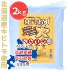 ショッピング北海道 2kgヒトデのおかげ ヒトデ忌避剤 北海道産 乾燥ヒトデ 害獣  害虫 害鳥 撃退  タヌキ ハクビシン シカ ヘビ イノシシ アリ ムカデ カラス ハト モグラ 対策