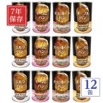 青空製パン 7年保存缶詰パン 4種類×