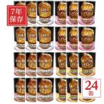 缶詰パン　製造日より7年保存 合計2