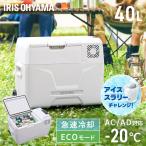  портативный холодильник 40L Iris o-yama автомобильный внезапный скорость рефрижератор рефрижератор руль литейщик кемпинг уличный рефрижератор морозилка IPD-4B-W *
