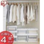 ＼4個／ 収納ケース 収納ボックス 小物 クリア コンテナ 引出し 引き出し Sサイズ 浅型 クローゼット 押入れ アイリスオーヤマ チェスト I *