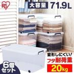 収納ケース 6個セット 衣装ケース 衣類収納 衣替え クリアボックス アイリスオーヤマ TFC-390×6 新生活