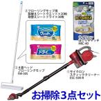 アイリスオーヤマ  お掃除3点セット  新生活