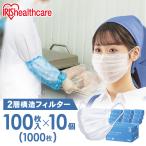 マスク 不織布 通気性 1000枚(100枚×10個) 痛くなりにくい 白 大容量 普通サイズ ふつう 使い捨て 飛沫防止 2層プリーツマスク ホワイト アイリスオーヤマ