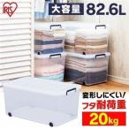 収納ボックス 衣装ケース キャスター付き 収納ケース 大容量 収納 押入れ クローゼット アイリスオーヤマ タフキャリー TFC-440 *