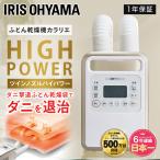 布団乾燥機 アイリスオーヤマ カラリエ ダニ対策 小型 ふとん乾燥機 コンパクト ツインノズル 靴乾燥 衣類乾燥 速乾 梅雨 KFK-401 * [B]