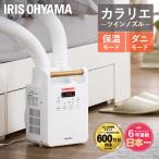 布団乾燥機 アイリスオーヤマ 小型 軽量 ダニ 対策 ツインノズル 布団 汗 湿気 靴乾燥 2足同時 梅雨 保温 ふとん乾燥機 カラリエ FK-W2-W *