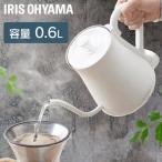 ケトル  電気ケトル  おしゃれ  電気ポット  ドリップケトル  湯沸かし  コーヒー  ホワイト  IKE-C600-W  アイリスオーヤマ  新生活