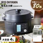 電気圧力鍋  アイリスオーヤマ  鍋  時短  調理家電  4.0L  ブラック  新生活[B]