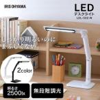 LEDデスクライト  502タイプ  ホワイト  LDL-502-W  アイリスオーヤマ  新生活
