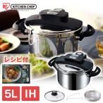 圧力鍋  IH対応  両手鍋  鍋  5L  ワンタッチ  レシピ  ガラス蓋  RAN-5L  アイリスオーヤマ  新生活