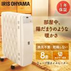 オイルヒーター 8畳 おしゃれ 節電 電気代 省エネ キャスター付 切タイマー チャイルドロック 電気ストーブ アイリスオーヤマ IWHD-1208M-B