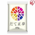 米  お米  ご飯  ごはん  300g  低温製法米  宮城県産  だて正夢  令和5年産 アイリスオーヤマ  新生活