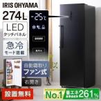 冷凍庫 274L IUSN-27A-B ブラック アイリスオーヤマ 新生活 【HS】