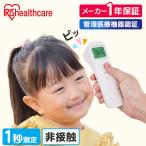 体温計 非接触型 非接触体温計 ピッと測る体温計 スティックタイプ DT-104 非接触型体温計 体温計 非接触 医療機器 短時間測定 アイリスオーヤマ 管理医療機器