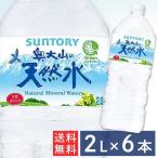 水 ミネラルウォーター 天然水 2L 2000ml 6本 国産 軟水 送料無料 安い サントリー 天然水 奥大山の天然水 2L*6本 (D)  お水 まとめ買い 代引不可