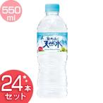 奥大山の天然水550ml/24本  サントリー  (D)  代引不可  新生活