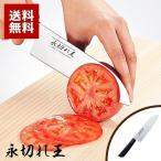 包丁  三徳包丁   長持ち  研がなくても切れる  野菜  肉  永切れ王  A-76810  アーネスト  (D)  (メール便)  新生活