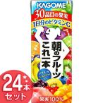 朝のフルーツこれ一本  200ｍｌ  24本  カゴメ  (D)  新生活