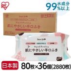 ウェットティッシュ 手口ふき 日本製 ノンアルコール 36個セット (2880枚：80枚×36個) 赤ちゃんの手口ふき コンパクトまとめ買い 大容量