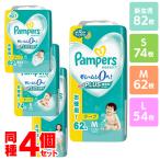 【4個セット】パンパース さらさらケアテープ UJ 新生児 S M L オムツ おむつ 紙オムツ 紙おむつ Pampers ぱんぱーす テープ おしめ テープタイプ