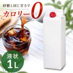 ラカント 1L カロリーゼロ 糖類ゼロ 低糖質 甘味料 お菓子作り 業務用 大容量 液状 ラカント業務用液状甘味料 SARAYA (D)