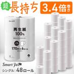 (8個)トイレットペーパー 日用消耗品 芯なし スマートエール 芯なし 170m トイレットロール