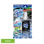 アイスノン シャツミスト 冷感 アイスノン シャツミストエキストラミントの香り 100ml  白元アース