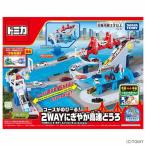 トミカ にぎやか高速どうろ コースがのびる トミカワールド ミニカー ２WAY 高速道路 にぎやか コースがのび〜る！２ＷＡＹにぎやか高速どうろ タカラトミー