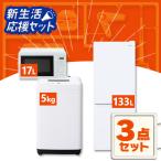 新生活家電セット 家�