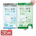 マスク  不織布  5個セット  安心・清潔マスク  7枚入  20PK−AS7M  アイリスオーヤマ  (代引不可)【メール便】  新生活