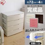 カラーコーディネートチェスト ワイド 4段 COD-724 アイリスオーヤマ