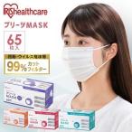 マスク 不織布 アイリスオーヤマ プリーツマスク 65枚入 PN-NV65G PN-NV65S PN-NV65L PN-NV65LL 学童 小さめ ふつう ゆったり大きめ 新生活