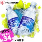 ＼訳あり／ 炭酸水 500ml 48本 強炭酸水 アイリスオーヤマ クリスタルスパーク プレーン 無糖 *(代引不可)