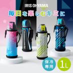 ショッピングスポーツドリンク 水筒 子供 1L 直飲み カバー付 真空断熱 保冷 ステンレス ワンタッチ 部活 スポーツドリンク 対応 アイリスオーヤマ DB-1000 DBR-1000 *