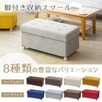 (在庫処分)収納スツール スツール 椅子 脚付き収納スツール ワイド ASSTW-76 ファブリック コーデュロイ ネイビー グレー グリーン ブラウン アイリスオーヤマ