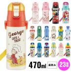 水筒 子供 おしゃれ 470ml キッズ キャラクター 子ども 保冷 直飲み ロック付 SDC4 マグボトル ステンレス 軽量 キャラクターボトル 幼稚園 （在庫処分）