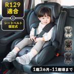 チャイルドシート ジュニアシート 1歳 子供 キッズシート 1歳3か月〜11歳 取り付け簡単 キッズ ジュニア 小学生 安心 安全 チャイルド&ジュニアシートII
